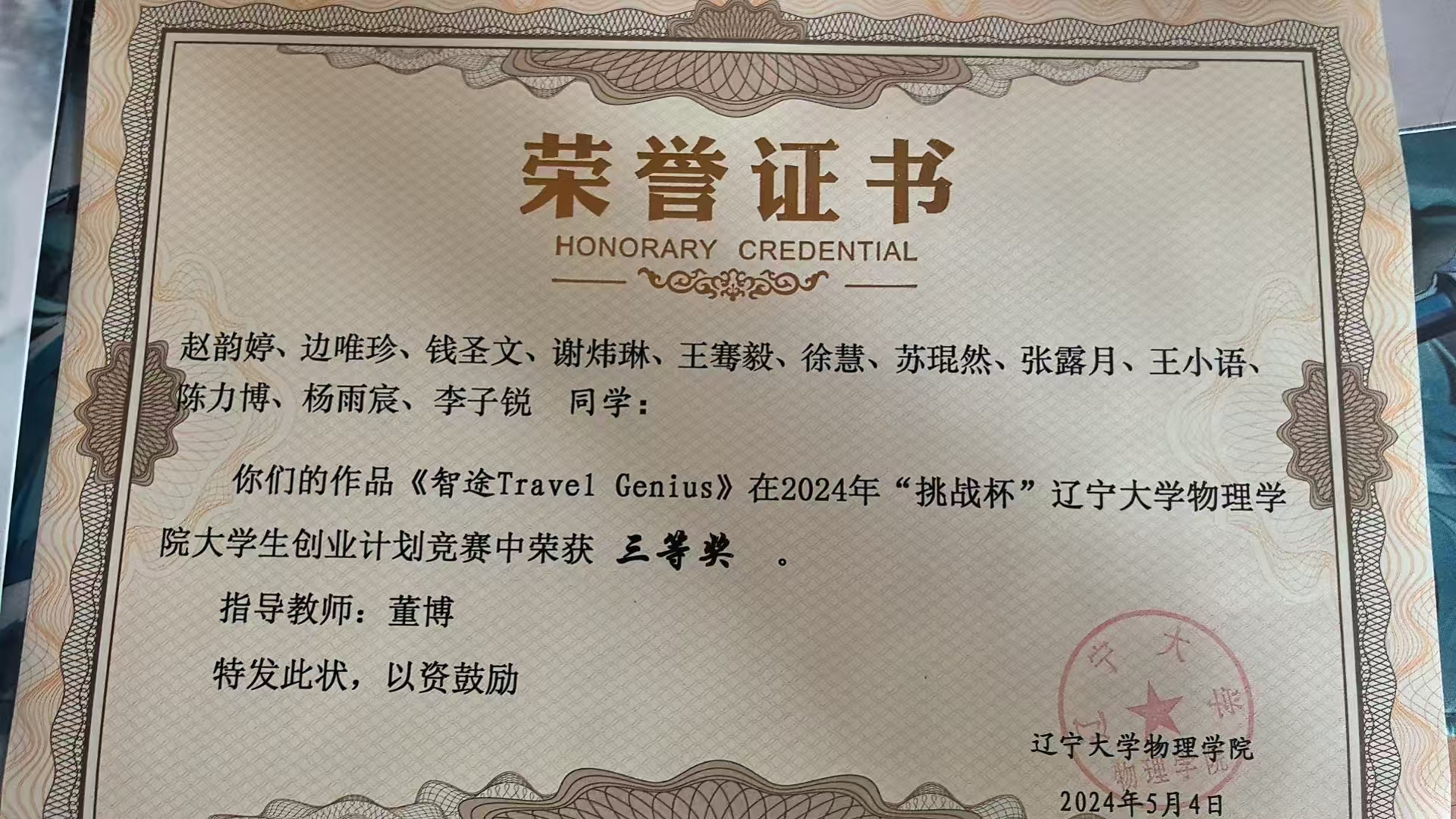 2024「挑战杯」辽宁大学物理学院创业计划竞赛
