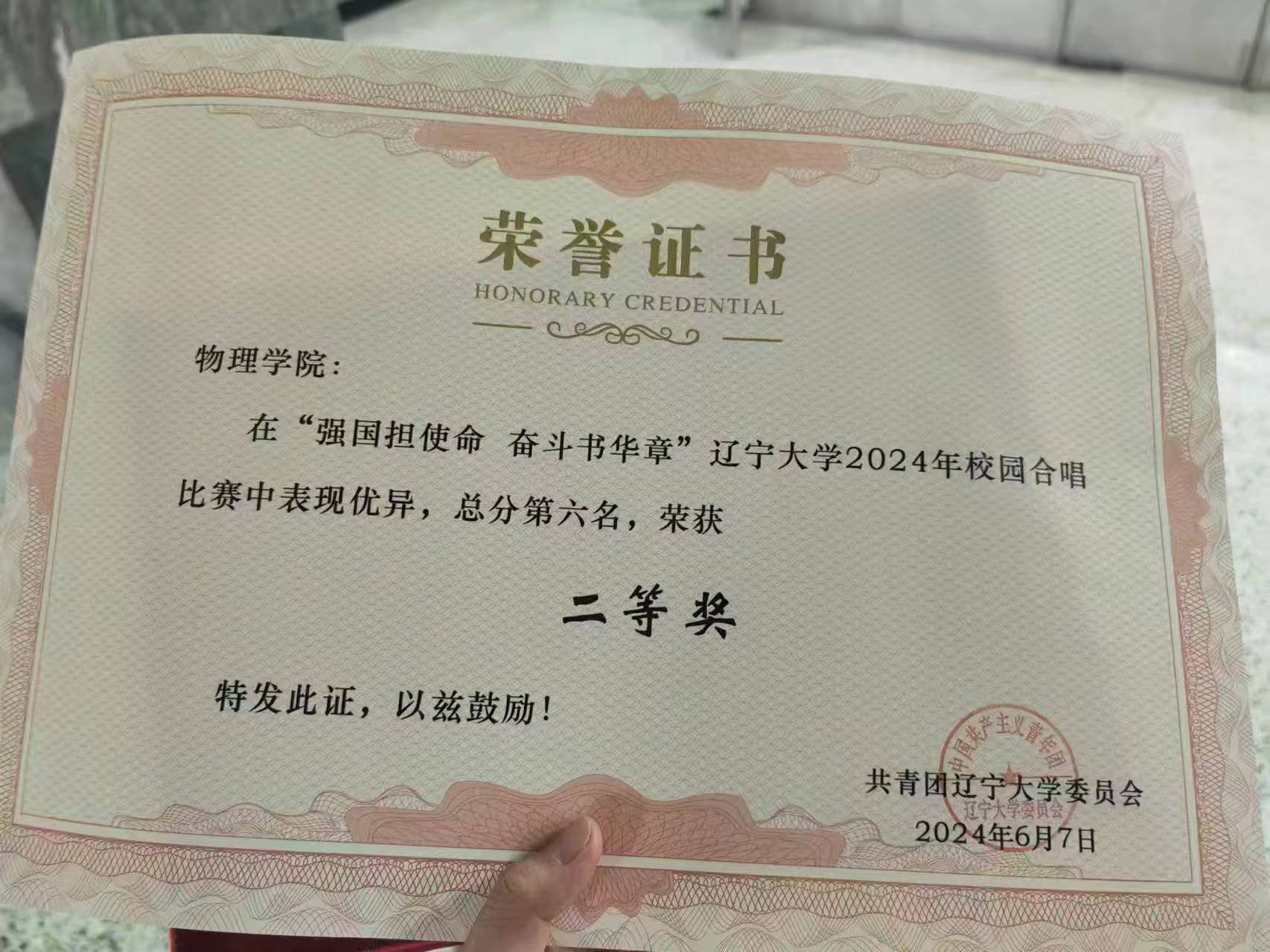 辽宁大学 2024 校园合唱比赛
