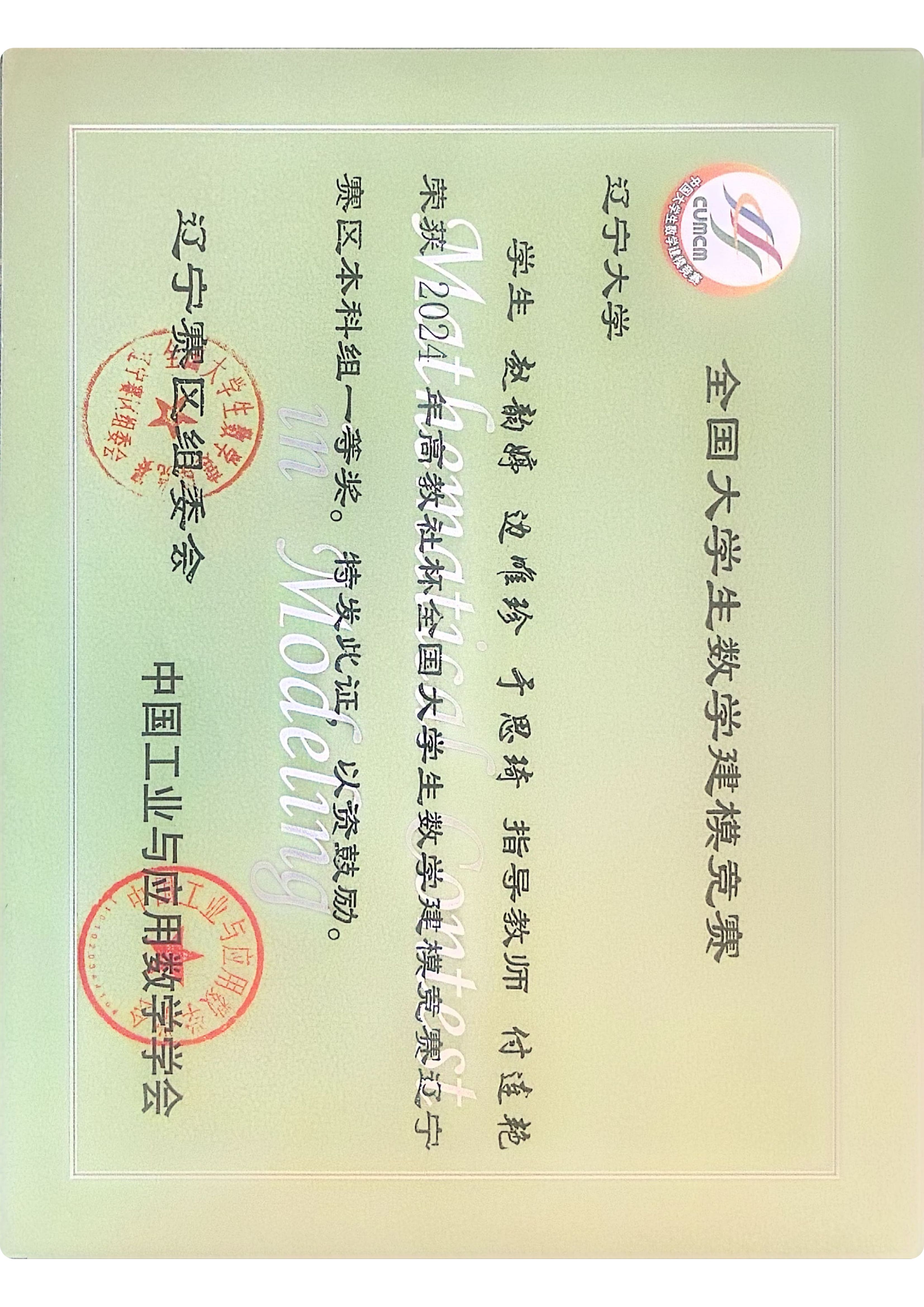 全国大学生数学建模竞赛