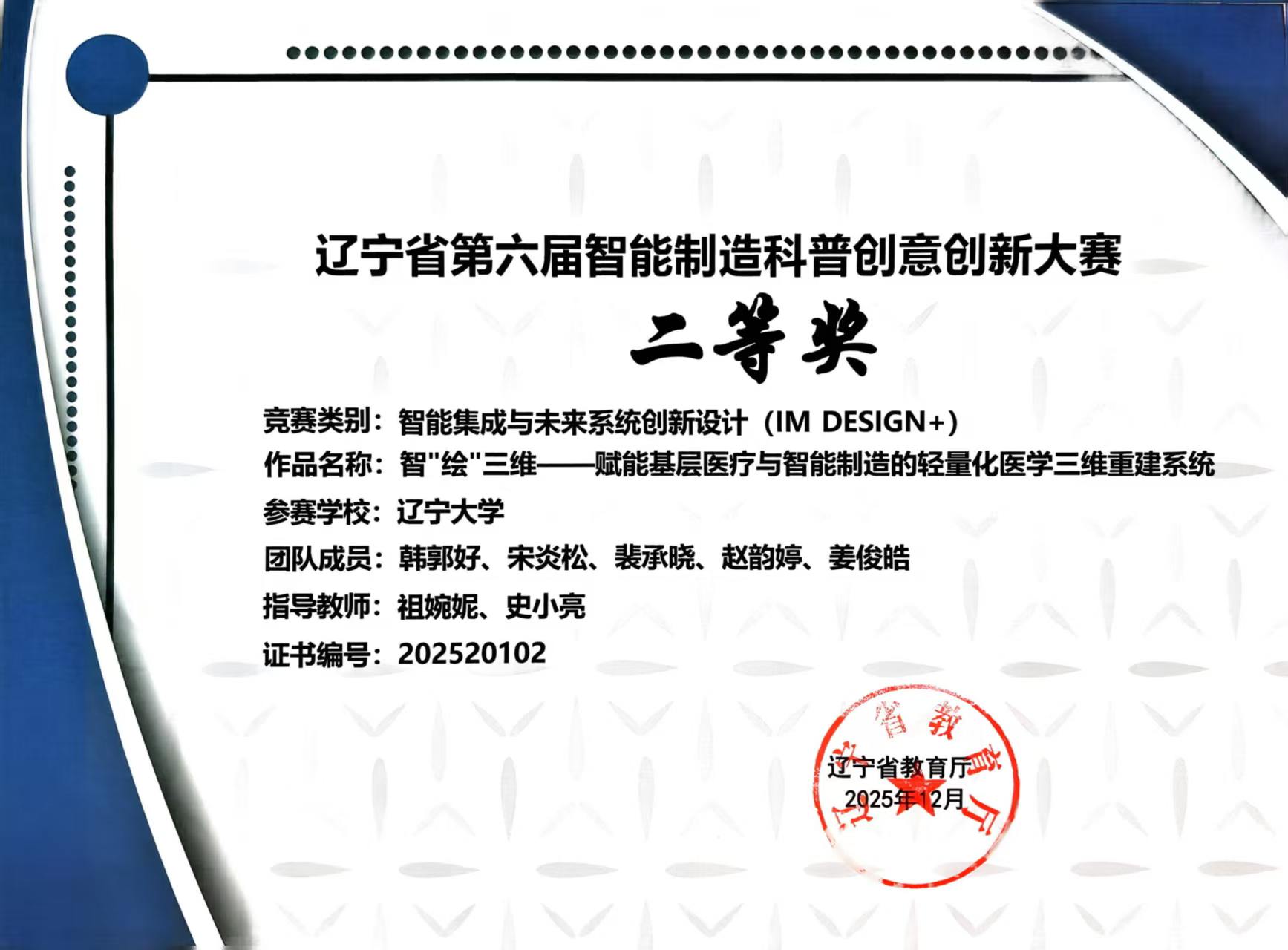 2025 辽宁省第六届智能制造科普创意创新大赛