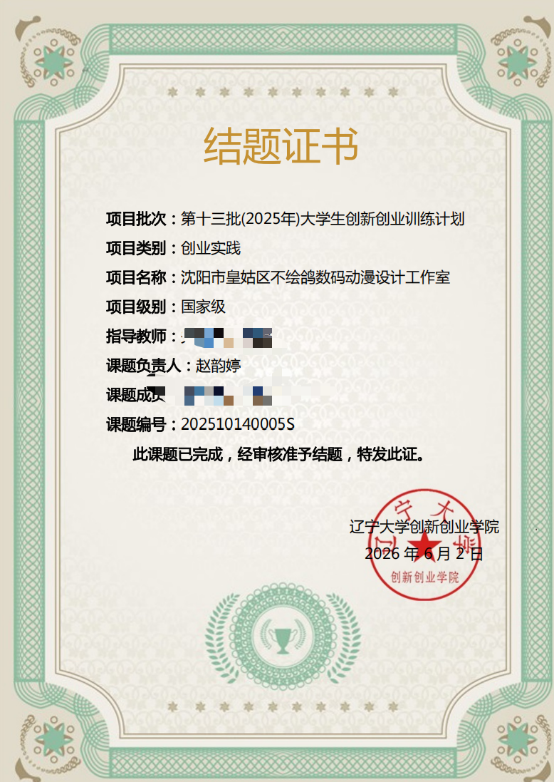 结项证书