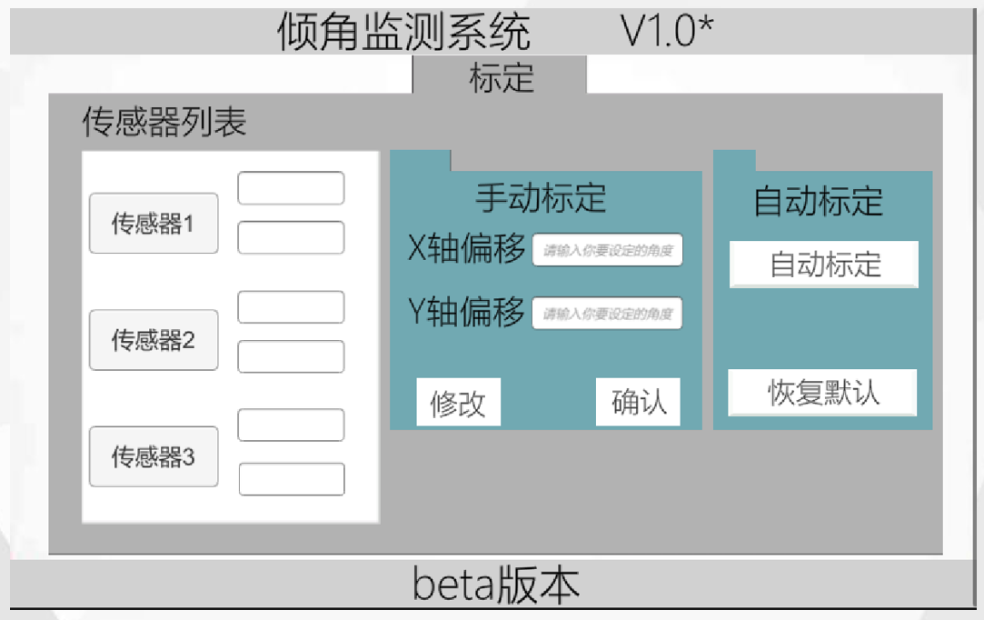 标定