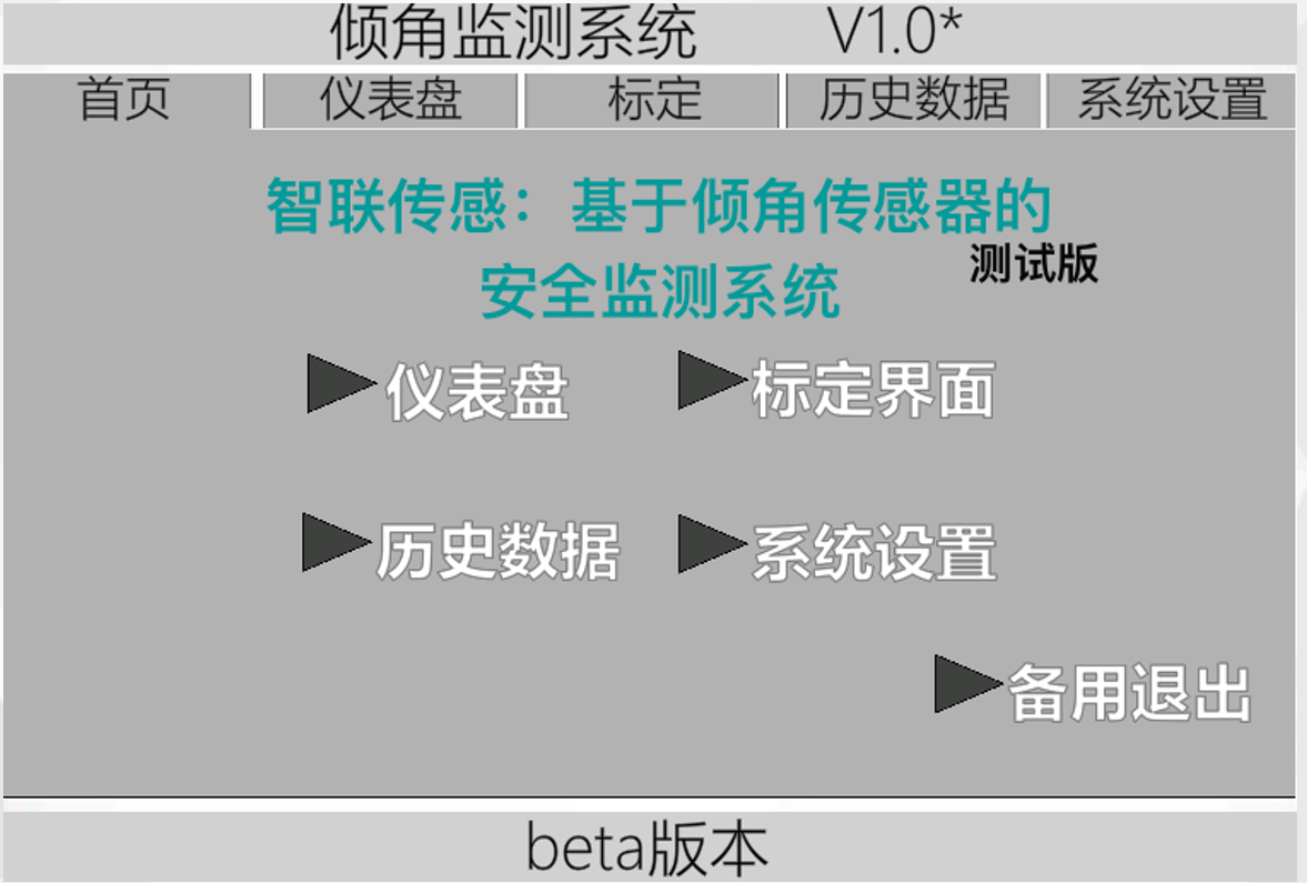 软件主页面